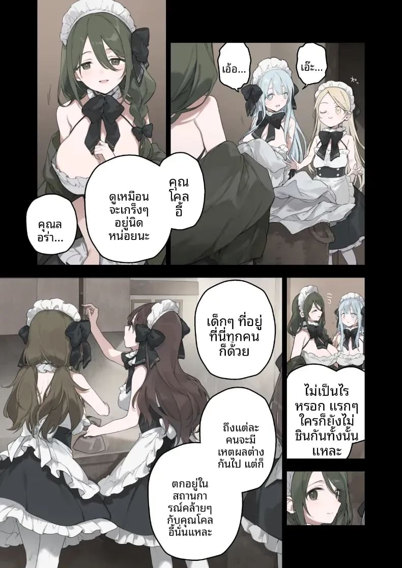 โดจิน ราวของสาวเมดทั้ง 2 แปลไทย